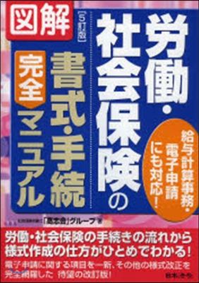 圖解 勞はたら.社會保險の書式.手續完 5訂