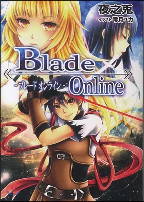 Blade Online