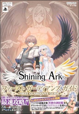 Shining Ark ファ-ストガ-ディアンズガイド