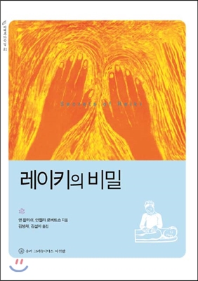 레이키의 비밀