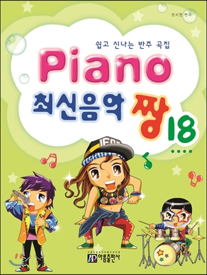 PIANO 피아노 최신음악 짱 18