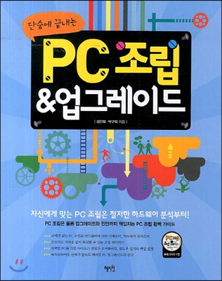 PC 조립 & 업그레이드