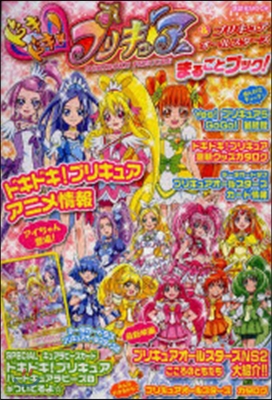 ドキドキ!プリキュア&amp;プリキュアオ-ルス