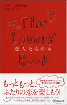 TheLover’sBook 戀人たちの