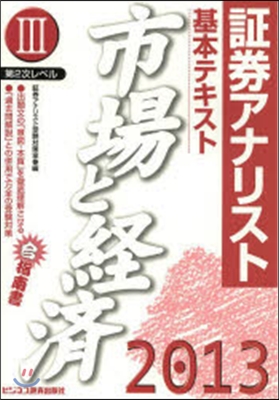 ’13 基本テキスト 市場と經濟   3