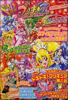 ドキドキ!プリキュア&amp;スマイルプリキュア