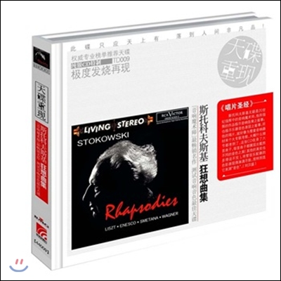 Leopold Stokowski 랩소디 - 리스트, 에네스쿠, 스메타나 (Rhapsodies - Liszt, Enesco, Smetana)