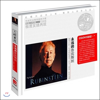 Artur Rubinstein 루빈스타인 하이라이트 (Highlights Rubinstein)  Pure Silver CD)