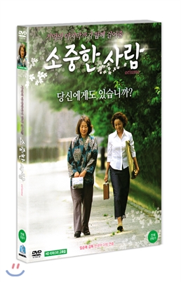 소중한사람 (1disc)