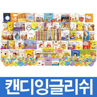 똘망똘망 캔디 잉글리쉬 (전50권+오디오CD24장+동요CD 1장+DVD 3장+ 플래시 카드100장)