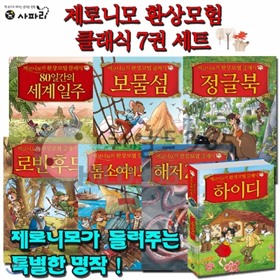 제로니모 환상모험 클래식 (전7권)