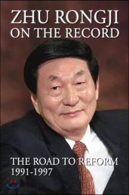 Zhu Rongji on the Record: The Road to Reform 1991-1997