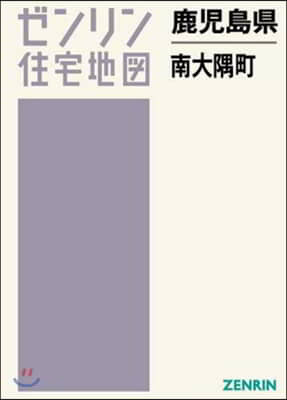 鹿兒島縣 南大隅町