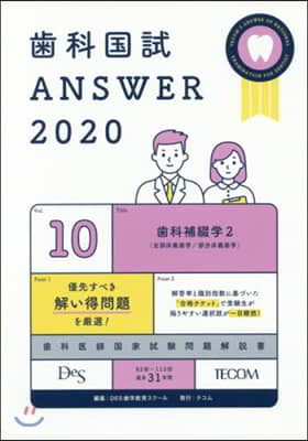 ’20 齒科國試ANSWER  10