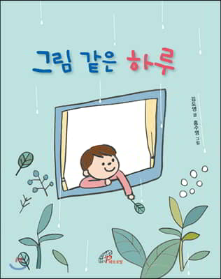 그림 같은 하루