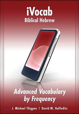 Ivocab Biblical Hebrew: Advanced Vocab