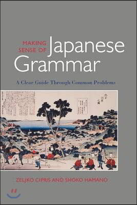 Making Sense of Japanese Grammar (Paper) (Paperback)