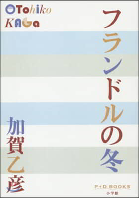 フランドルの冬