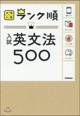 入試英文法500