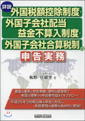 詳說/外國稅額控除制度.外國子會社配當益