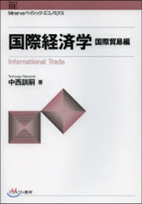 國際經濟學 國際貿易編