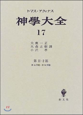 神學大全(17)