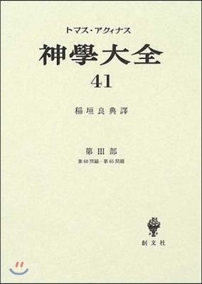 神學大全(41)