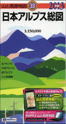 日本アルプス總圖 2013年版