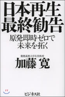 日本再生 最終?告