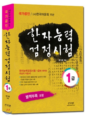 한자능력검정시험 1급