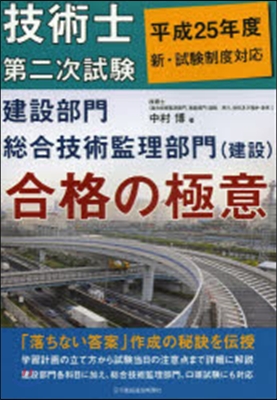 技術士第二次試驗建設部門總合技術監理部門