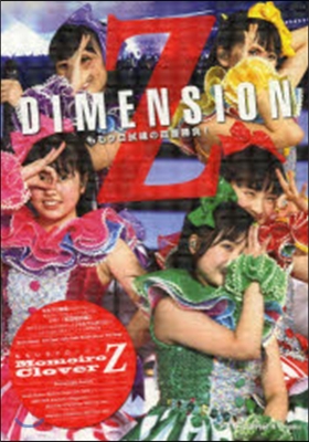 Z DIMENSION ももクロ試練の四