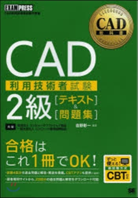 CAD利用技術者試驗2級 テキスト&問題