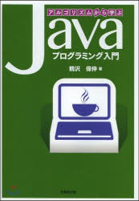 Javaプログラミング入門