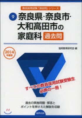 ’14 奈良縣.奈良市.大和高田 家庭科