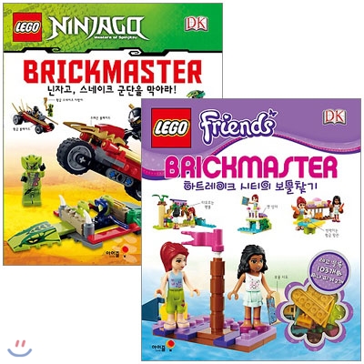 레고 브릭마스터 BRICKMASTER 닌자고+프렌즈 2권세트