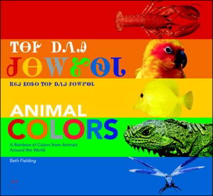 Animal Colors (Cherokee/English Bilingual)