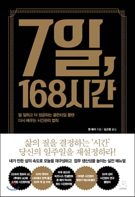 7일 168시간