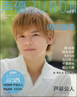 聲優JUNON vol.9