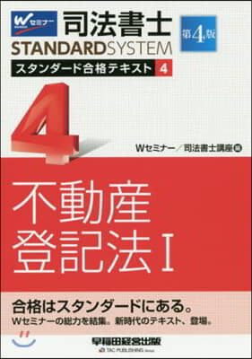 司法書士スタンダ-ド合格テキスト(4) 第4版