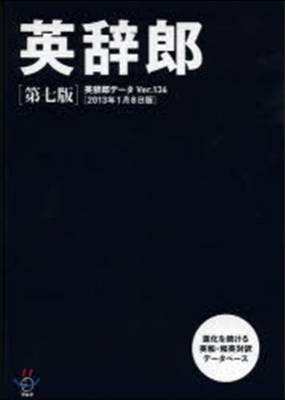 CD－ROMブック 英辭郞 第7版