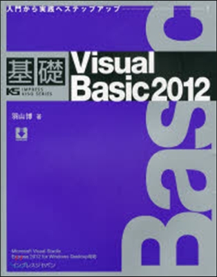 基礎Visual Basic 2012