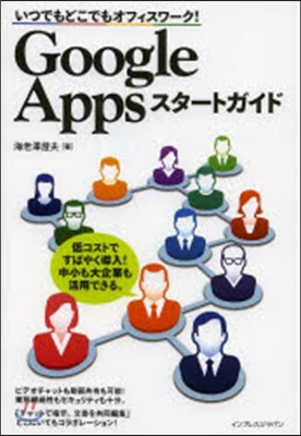 Google Apps スタ-トガイド