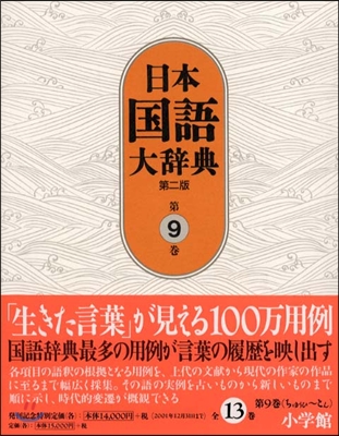 日本國語大辭典(第9卷)
