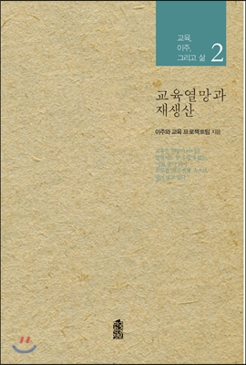 교육열망과 재생산