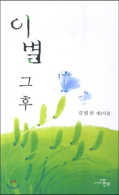 이별 그 후