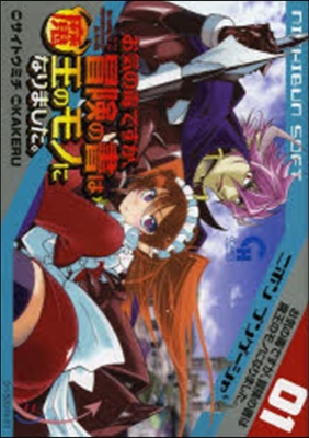 お氣の毒ですが,冒險の書は魔王のモノになりました。 1