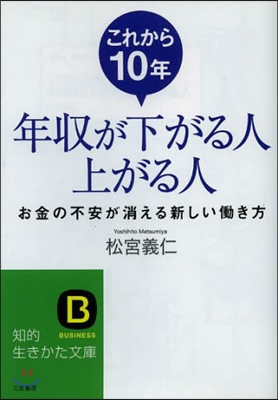 これから10年年收が下がる人上がる人