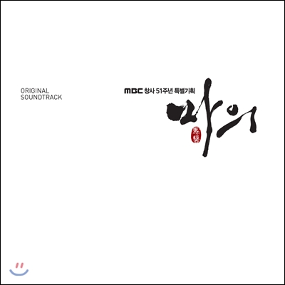 마의 (MBC 드라마) OST [ 2CD ] ( 미개봉 )