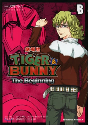 劇場版 TIGER & BUNNY The Beginning SIDE:b